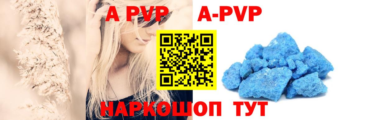 A-PVP Соль Киров