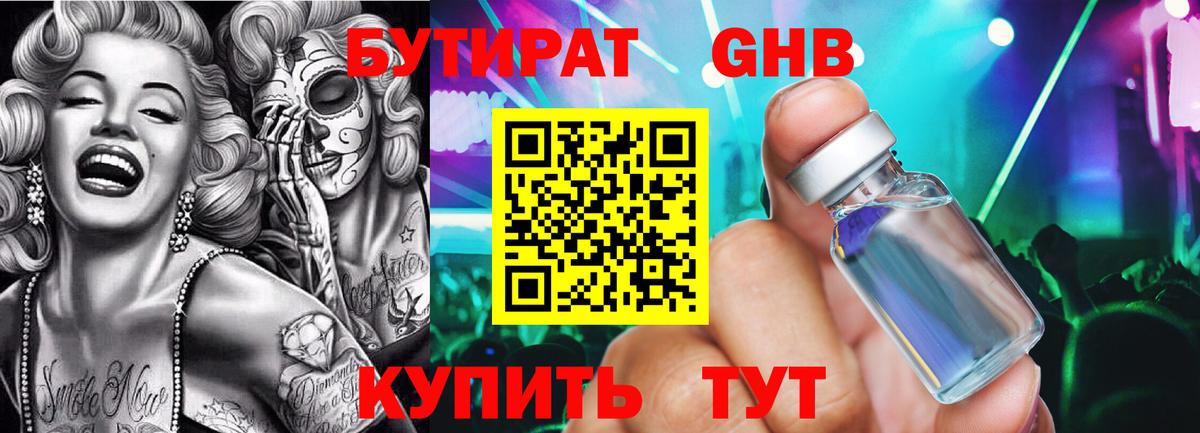 БУТИРАТ 99%  Вход с VPN  БУТИРАТ  Киров 