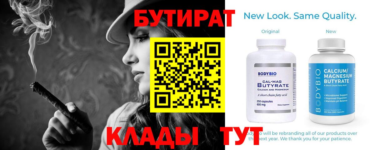БУТИРАТ BDO 33% Киров