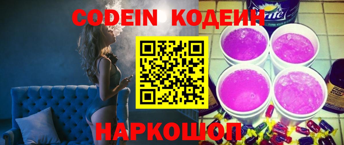 Кодеин напиток Lean (лин) Киров