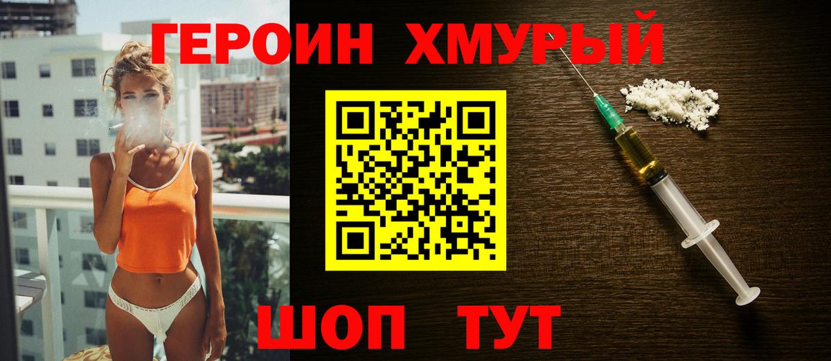 ГЕРОИН Heroin  Вход с VPN  Киров 